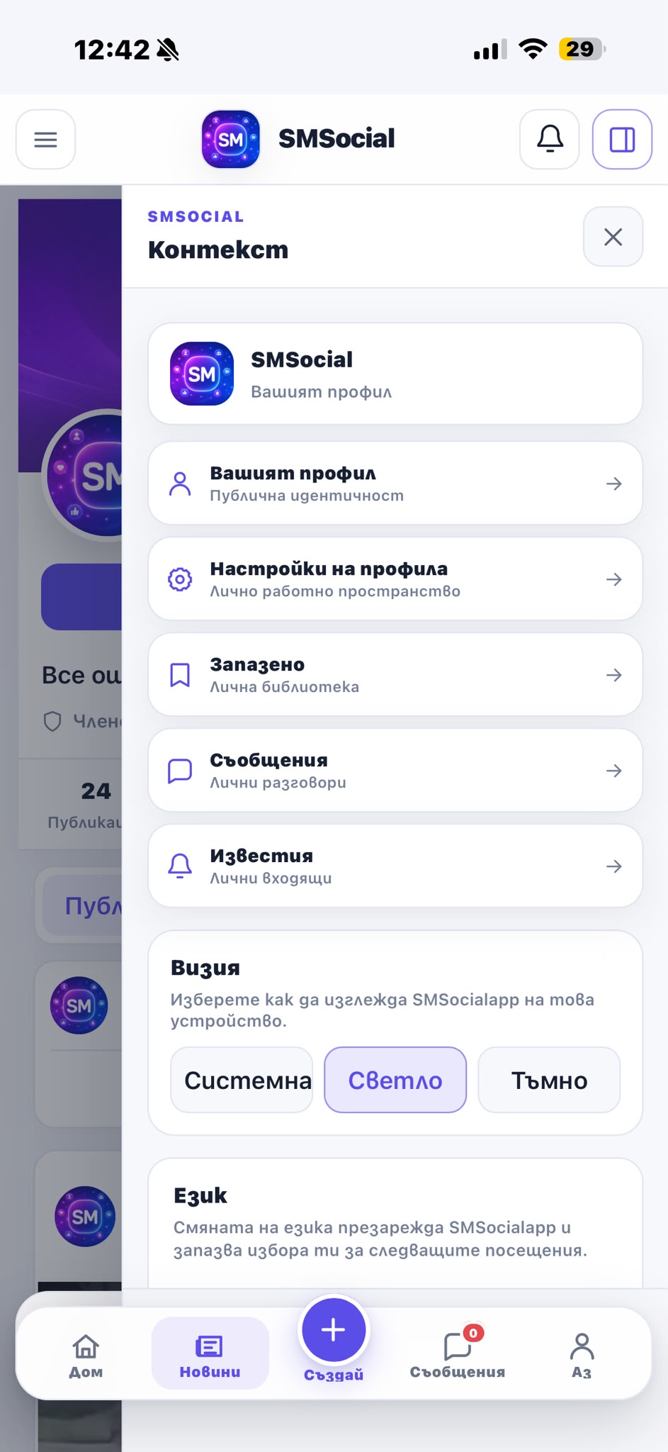 SMSocial mobile interface screenshot