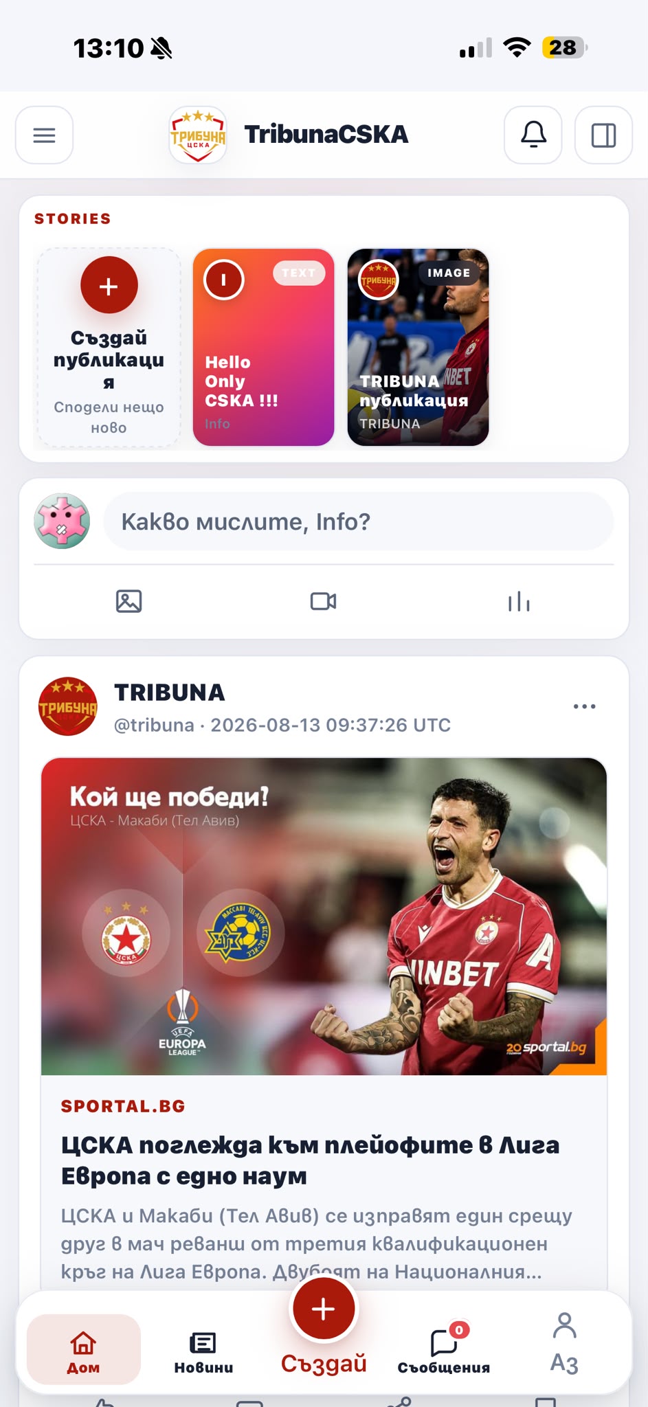 TribunaCSKA mobile app-style interface